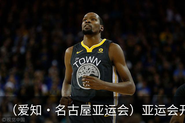 （爱知·名古屋亚运会）亚运会开幕在即 中国军团迎奥运前“中考”